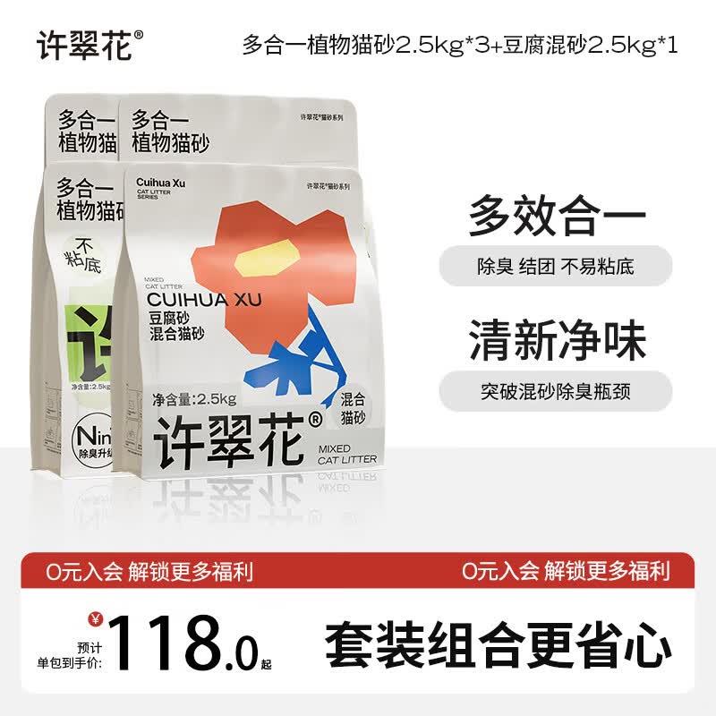 许翠花多合一纯植物木薯猫砂 经典纯砂升级除臭 强吸水除臭易结团图片