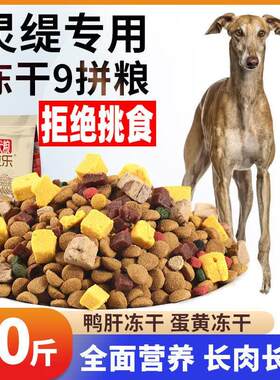 惠比特灵缇犬专用冻干狗粮40斤装成幼犬通用格力惠比特苏俄猎狼犬