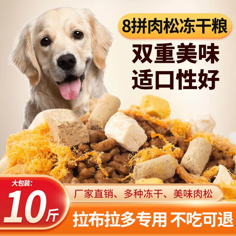 七彩缦新疆拉布拉多专用豪华多冻干狗粮40斤10斤5kg20KG幼犬成犬