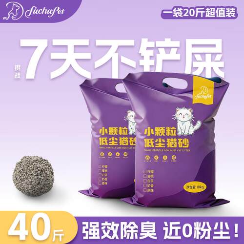 复初天然膨润土矿物猫砂小颗粒细砂室内猫咪家用低尘结团除臭宠物