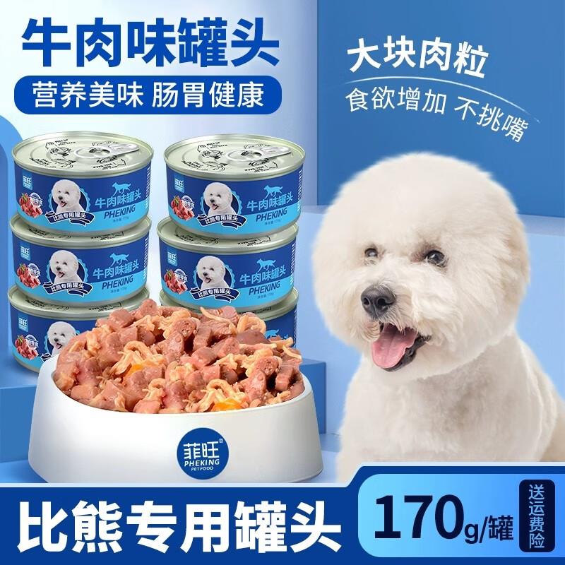 菲旺比熊专用肉罐头试吃零食狗狗幼犬成犬狗罐装湿粮拌狗粮拌饭营图片