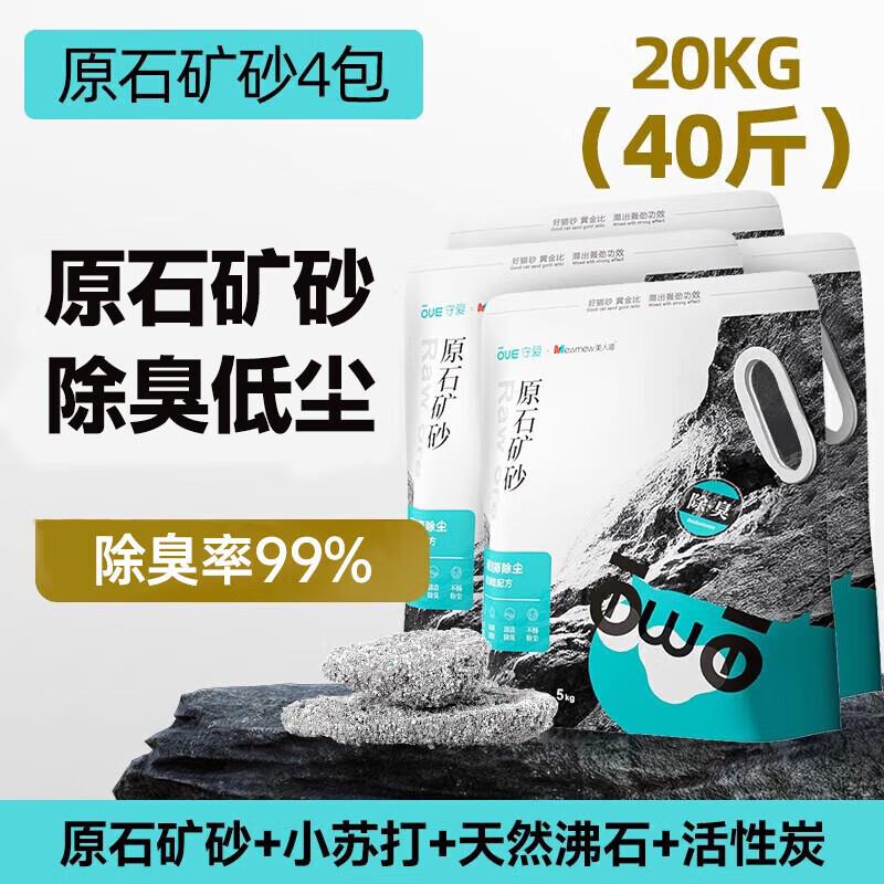 美人喵天然钠基矿猫砂低尘矿石猫砂10斤除臭吸水可混合膨润土猫砂图片