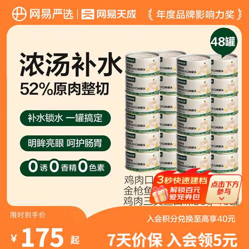 网易严选 浓汤大口肉罐 宠物猫罐头猫粮猫湿粮宠物零食湿粮猫用
