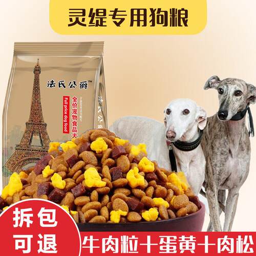 法氏公爵灵缇格力犬狗粮专用成犬幼犬通用型健骨补钙天然粮斤装