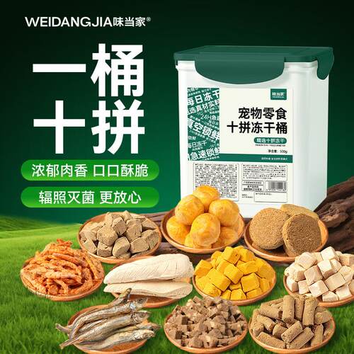 味当家猫零食猫冻干猫咪零食冻干桶10拼500g鸡肉冻干鸡胸肉冻干宠