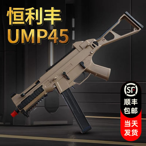 恒利丰电动连发男孩冲锋游戏同款