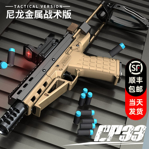 乐辉CP33仿真尼龙软弹枪
