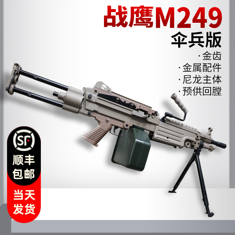 战鹰m249二代电动连发尼龙轻机大菠萝模型真人cs吃鸡男孩玩具枪