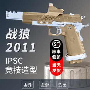 战狼2011枪王之王电影同款竞技ipsc1911男孩玩具枪软弹道具模型