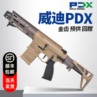 威迪pdx电动连发玩具枪金齿回膛预供吃鸡仿真模型cs玩具枪发射器