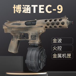 博涵tec9发射器火控金波金齿电动连发弹鼓成人下场冲锋玩具枪模型