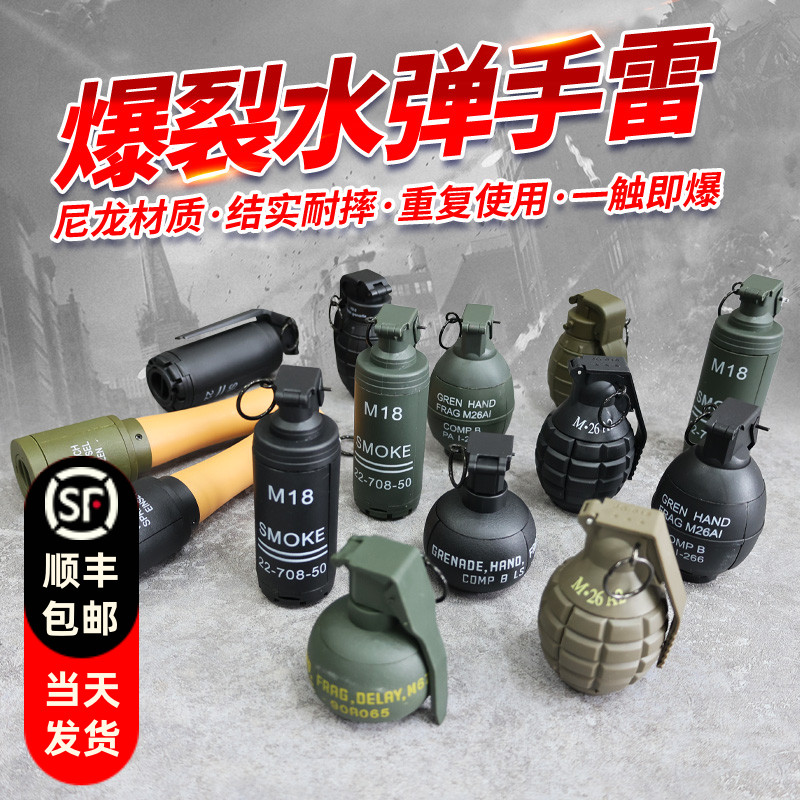 整蛊手雷玩具可爆炸水弹M67仿真弹射烟雾手榴弹模型吃鸡男孩礼物