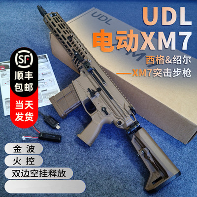 udl xm7有稻理西格绍尔sig玩具枪模型金波火控发射器三角洲m277男