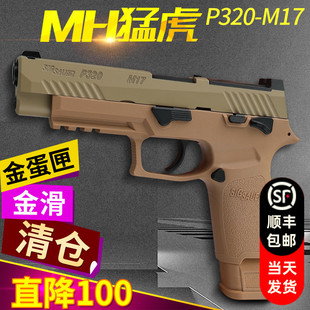mh猛虎p320 m17西格绍尔手拉快拆合金科教模型道具成人仿真玩具枪