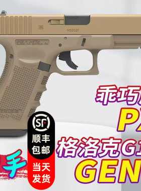 乖巧虎g17格洛克电手glock电动回膛儿童男孩玩具枪gen4对战发射器