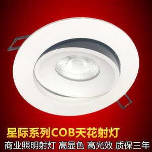 三雄极光星际COB嵌入式天花射灯服装专卖店展厅35W商业LED筒射灯