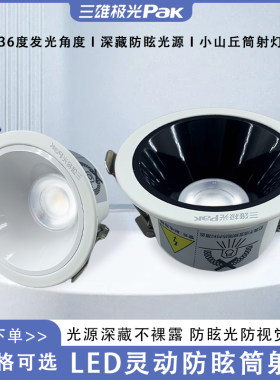 三雄极光小山丘洗墙LED防眩筒灯