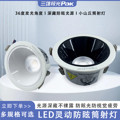 三雄极光小山丘洗墙LED防眩筒灯