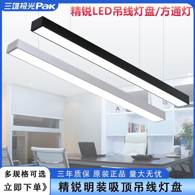 三雄极光条形灯方通灯吊线灯盘