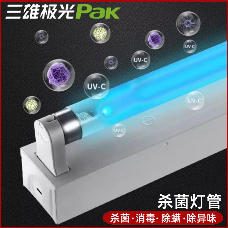三雄极光紫外杀菌灯管工厂消毒灯