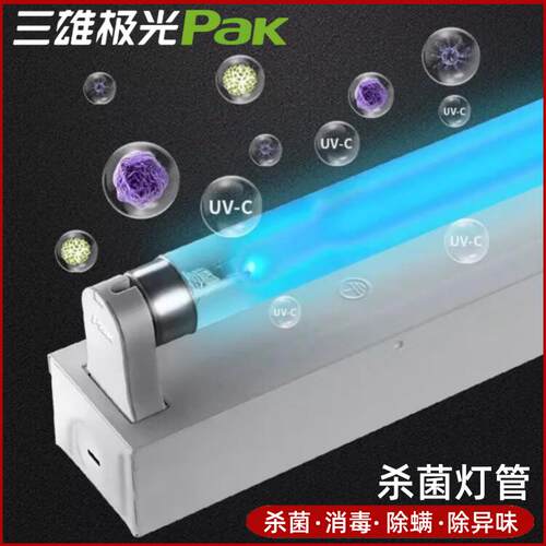 三雄极光紫外杀菌灯管工厂消毒灯