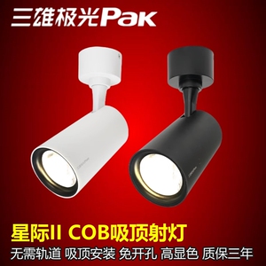 三雄极光星际COB吸顶射灯商用LED天花吸顶式明装可调角度28W射灯