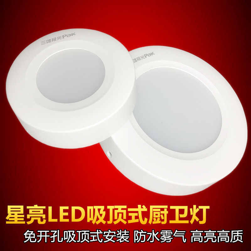 三雄极光厨房过道LED吸顶灯图片