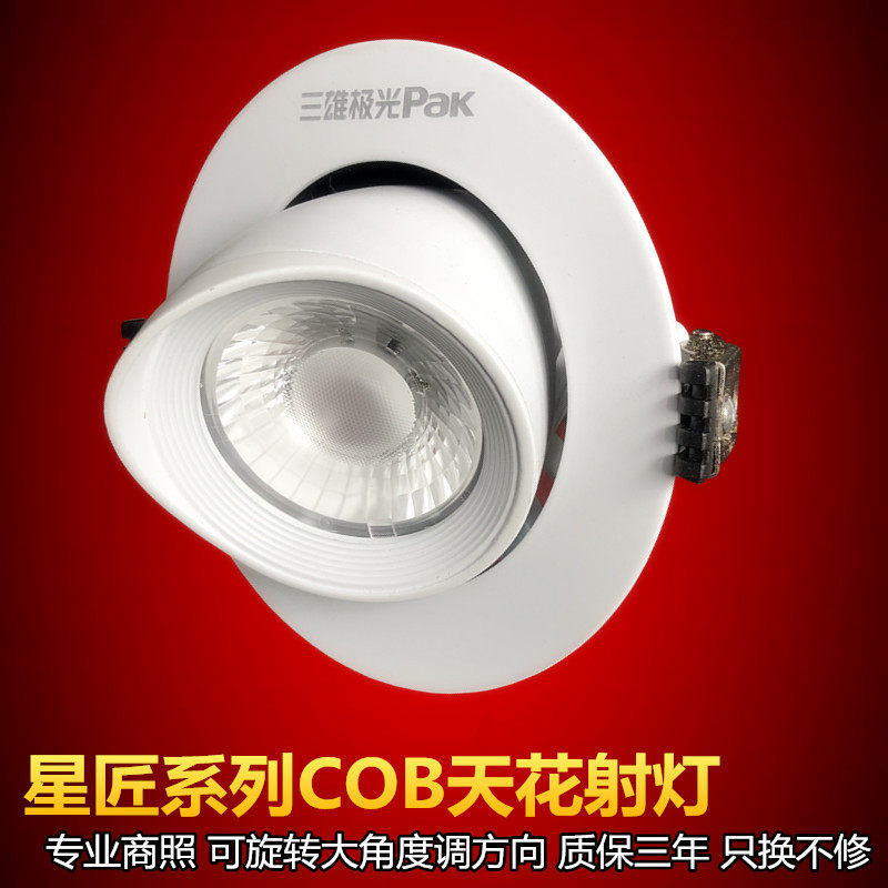 三雄极光星匠LED天花射灯COB商照25W35W嵌入式服装店牛眼象鼻灯黑
