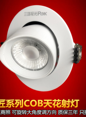 三雄极光星际LED天花射灯COB商照25W35W嵌入式服装店牛眼象鼻灯黑