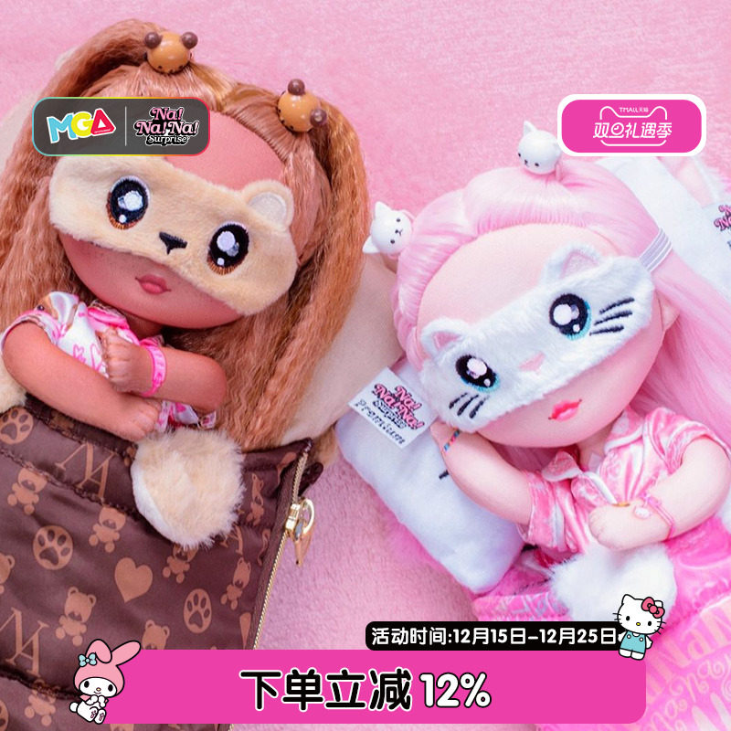 惊喜娜娜娜派对睡衣娃娃女孩玩具