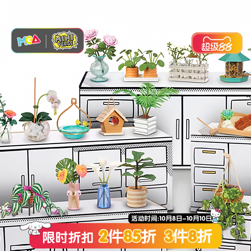 miniverse家居美物装饰盲盒仿真