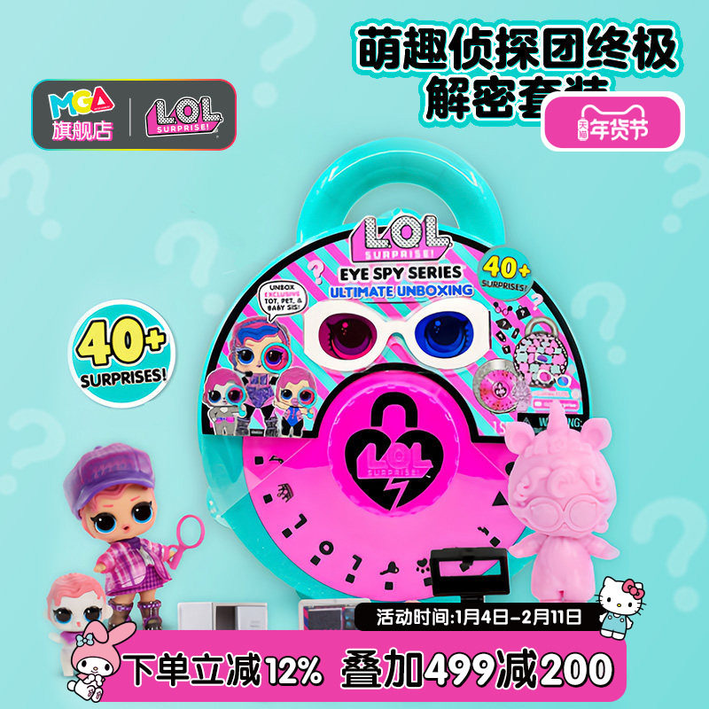 MGA lol惊喜娃娃女孩玩具萌趣解谜解密套装公仔可爱儿童礼盒礼物,玩具/童车/益智/积木/模型,娃娃/配件/着替,淘宝优惠券,粉丝福利购,淘宝优惠卷