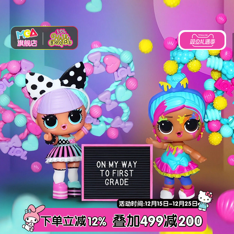 lol惊喜娃娃魔发珠宝玩具女孩