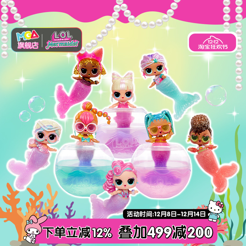 lol惊喜娃娃美人鱼盲盒可变色