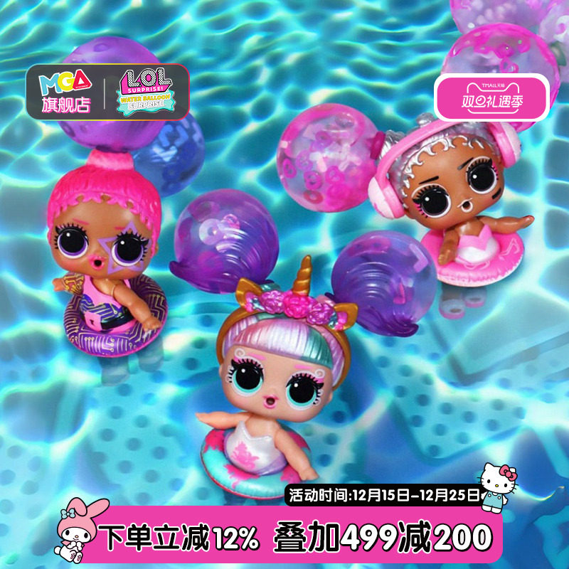 lol惊喜娃娃夏日水球娃娃盲盒