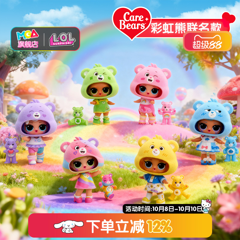 lol惊喜娃娃carebears彩虹熊盲盒