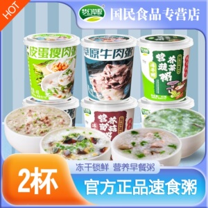 梦幻草原早餐速食粥免煮冻干粥速食冲泡皮蛋瘦肉FD冻干粥方便营养