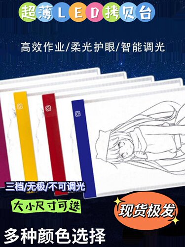 LED透写台动漫书法复画板