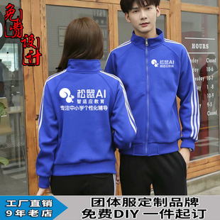 松鼠AI智适应教育工作服定制卫衣培训机构学校工装周年庆聚会印字