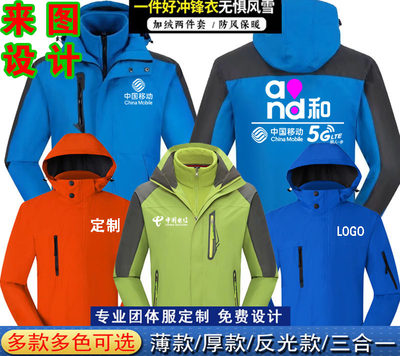 秋冬装中国移动5G工作服卫衣定制冲锋衣外套联通电信公司logo印字