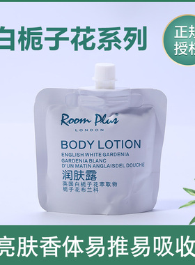 英国白栀子花roomplus润肤露温和亮肤身体乳便携旅行装3个9.9包邮