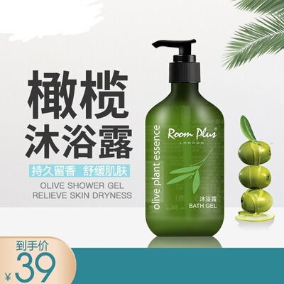roomplus隆帕斯酒店同款橄榄油男士女士控油清洁沐浴露300ml家庭