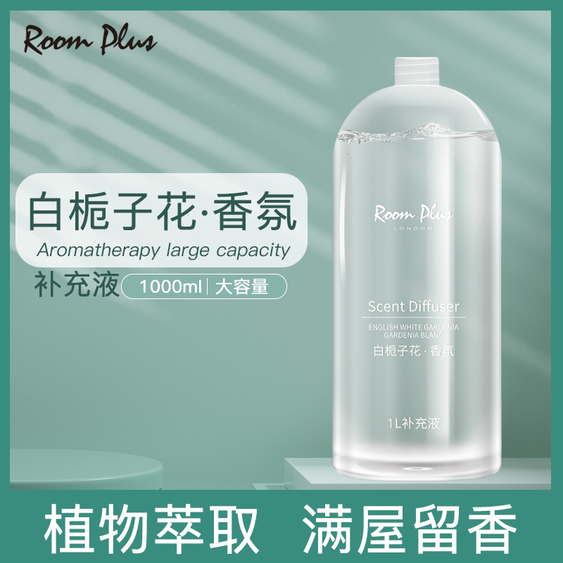 RoomPlus隆帕斯白栀子花香薰精油补充液大瓶1L家用卧室空气清新剂