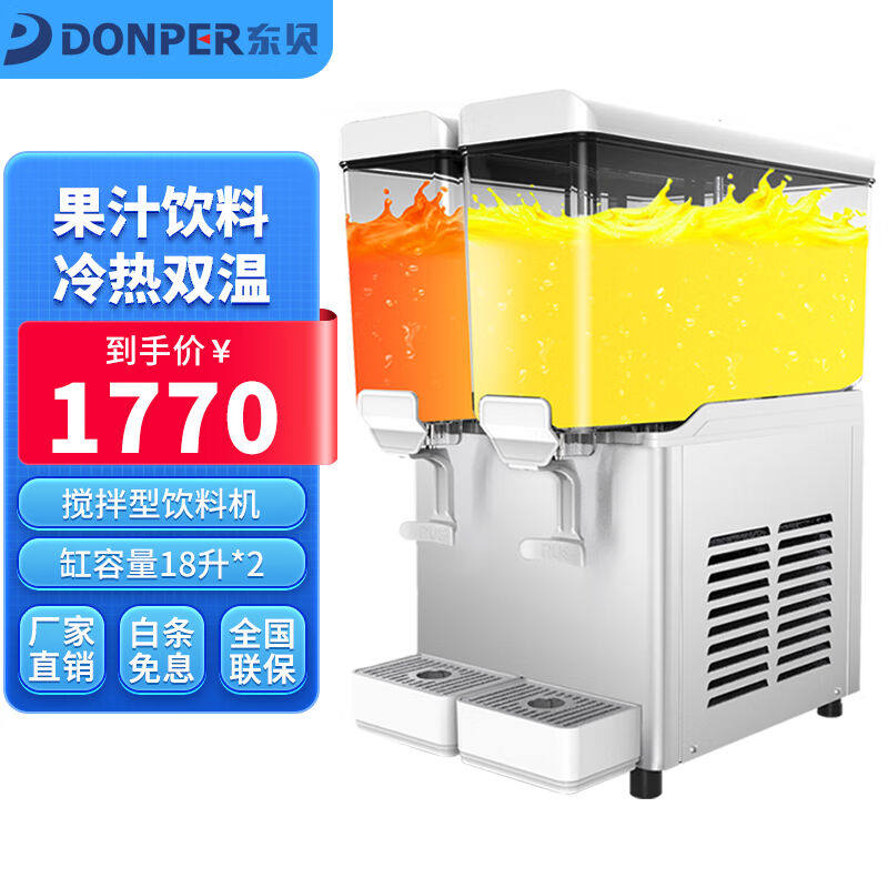 新款东贝(donper)DKX饮料机商用冷热饮料机喷淋式全自动饮料机果使用感如何?