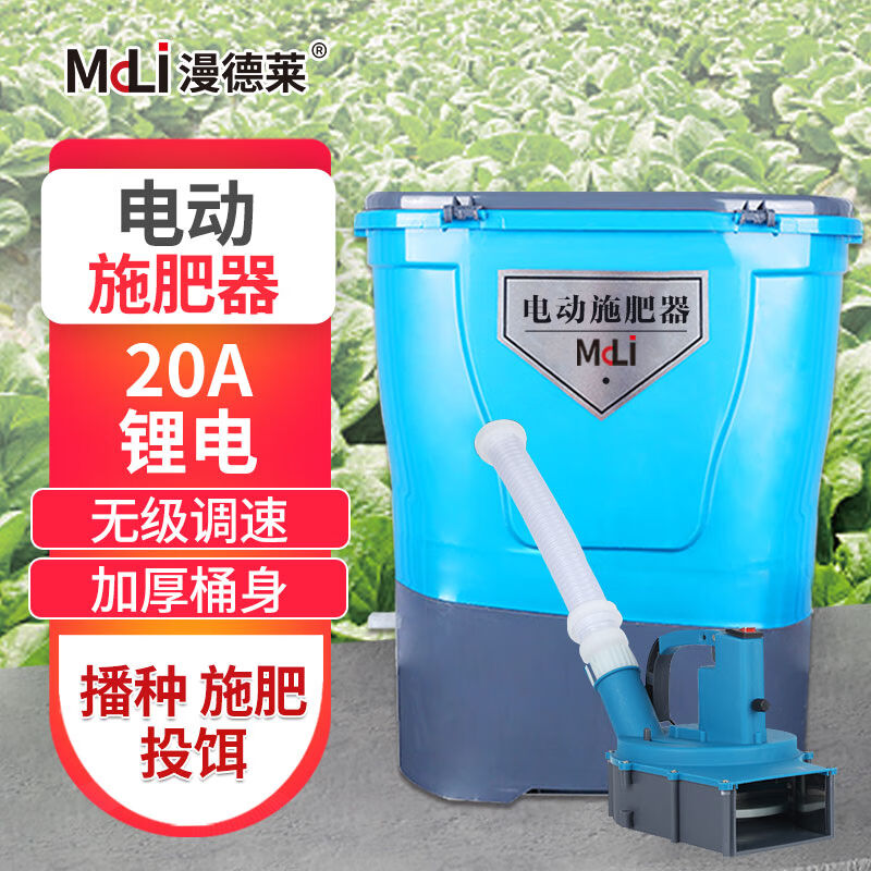 漫德莱电动施肥器播种撒肥料农用背负式鱼塘饵饲料机20A锂电