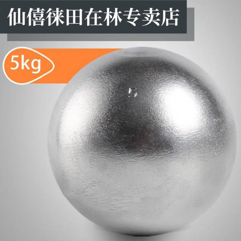 仙僖俫中考体育考试专用铅球男女学生2kg//5/7公斤比赛实心球训练