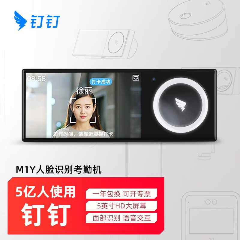 钉钉人脸考勤机M1Y面部识别无线wifi蓝牙智能异地多店上班签到打