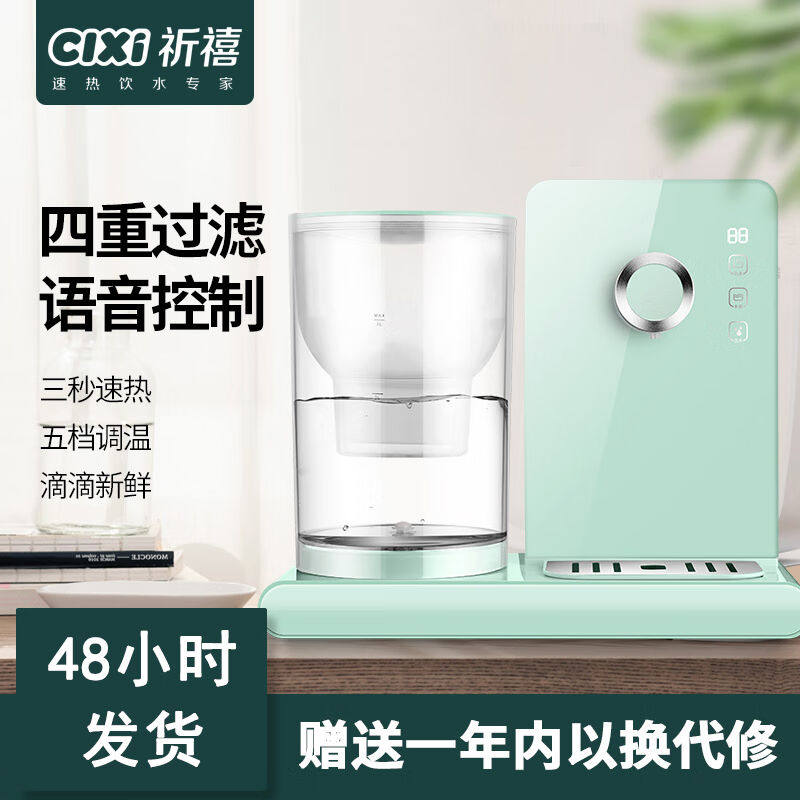 祈禧(cixi)即热式过滤饮水机小型家用语音控制速热桌面台式饮水