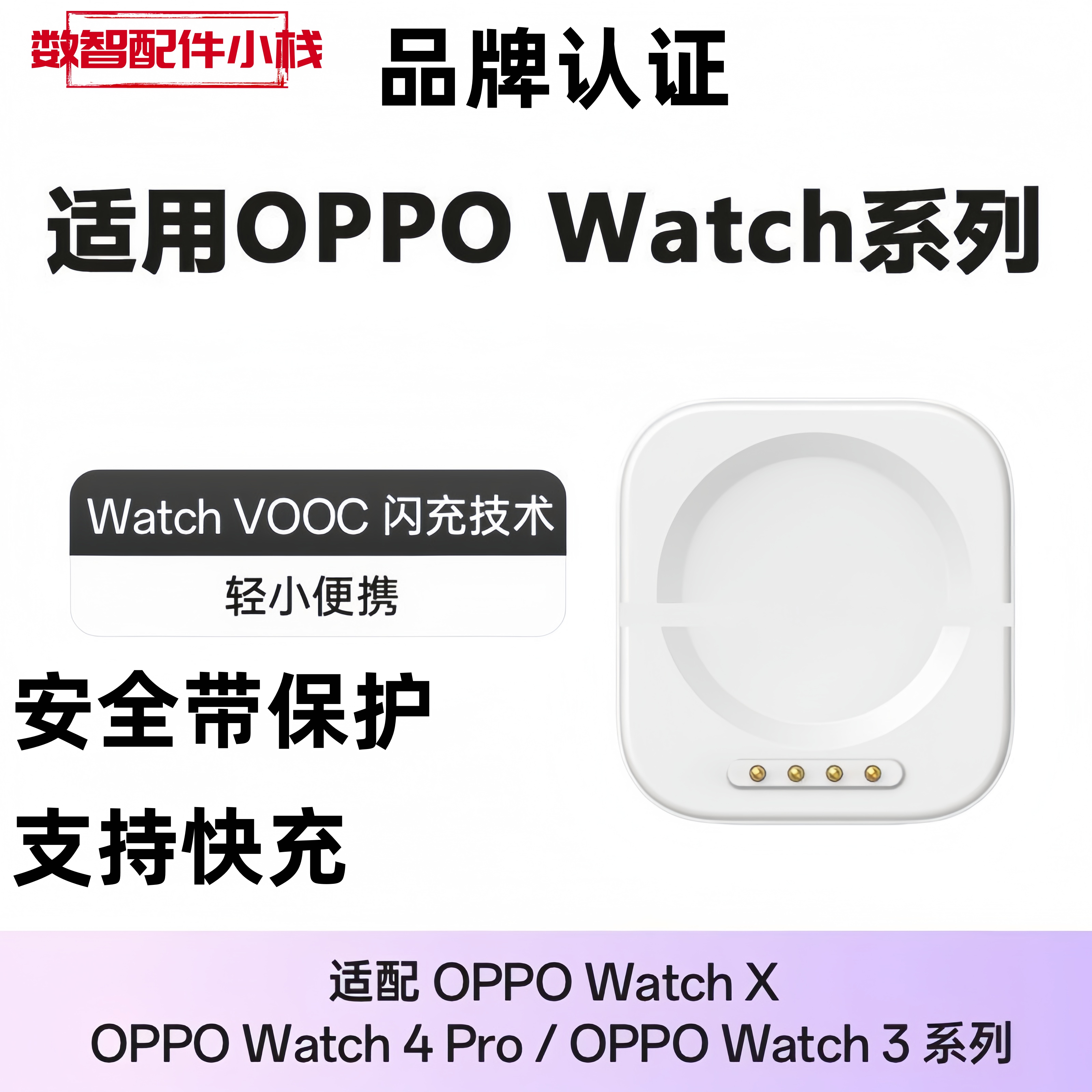 适用OPPO手表充电器watch4ProX1