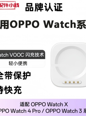 适用OPPO手表充电器watch4Pro3ProX123磁吸快充VOOC充电器底座
